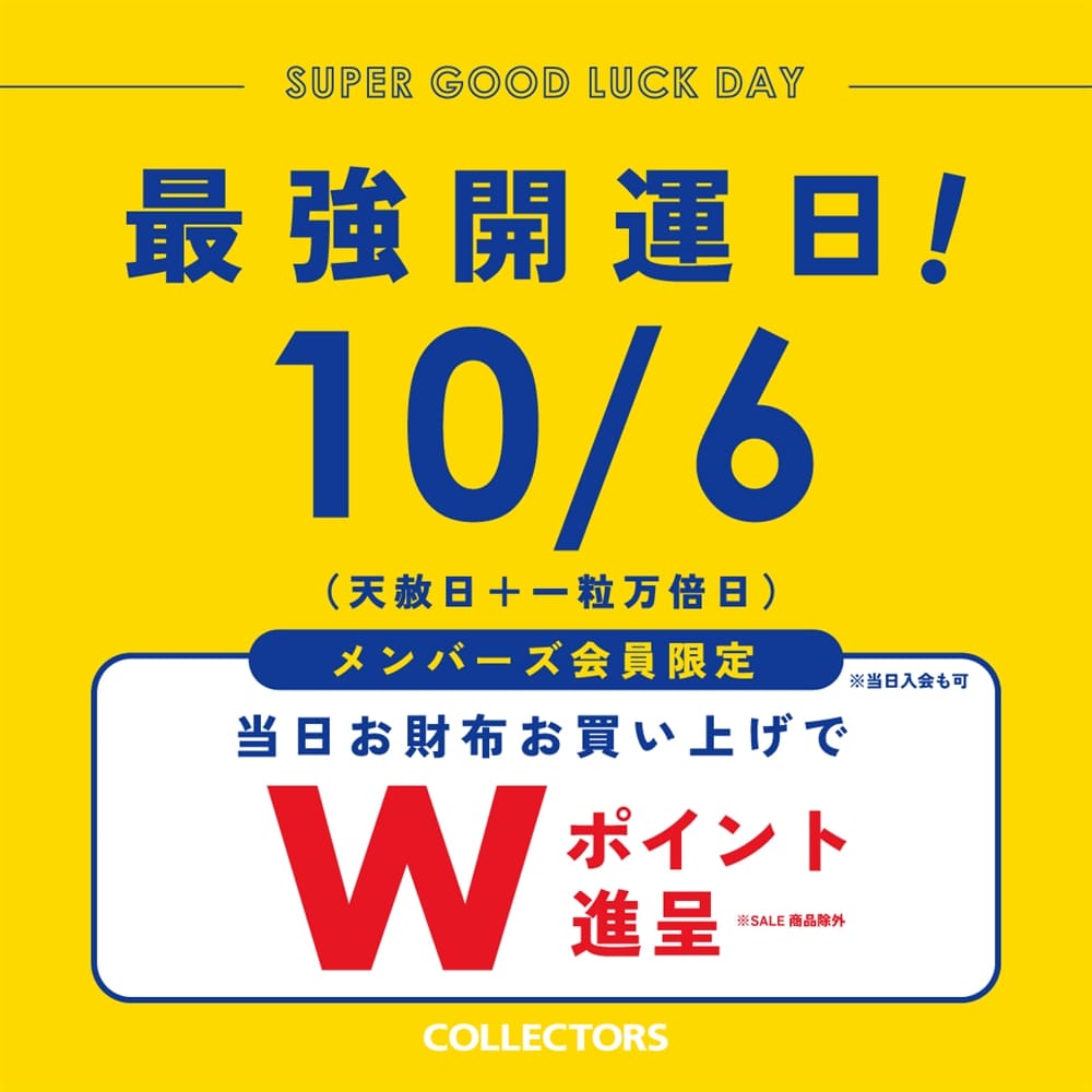 【取り置き承ります】10/6は最強開運日！当日お財布のご購入でポイント2倍に✨