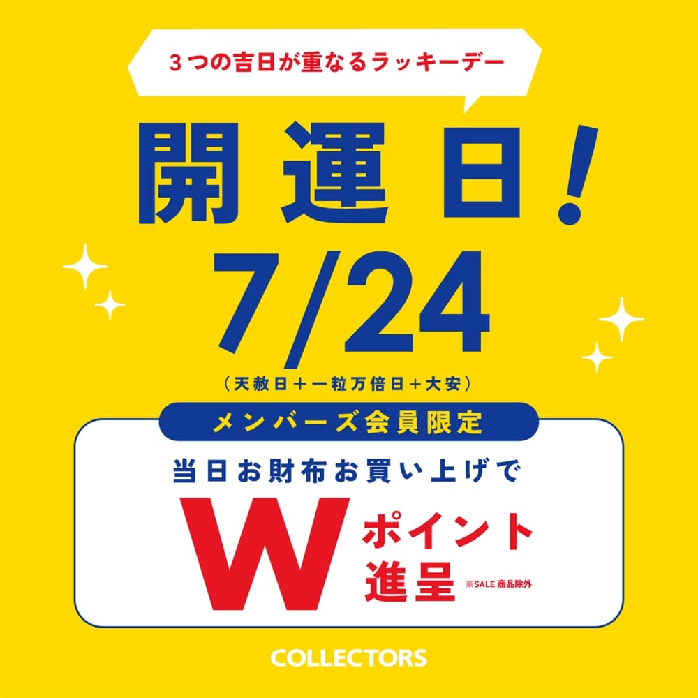 【３つの吉日が重なる日】開運日は財布を買い換えよう！