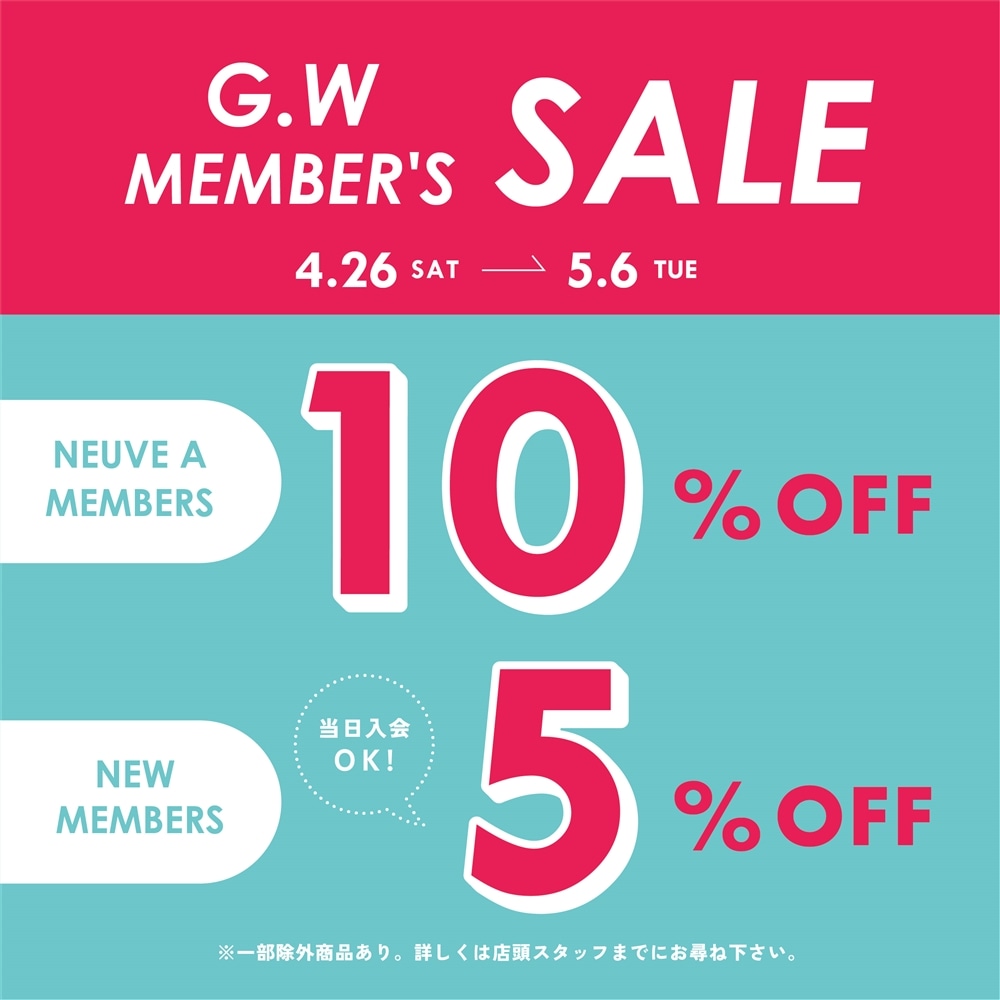 【GWはコレクターズで！】メンバーズ会員様限定セール開催！新規入会もOK！
