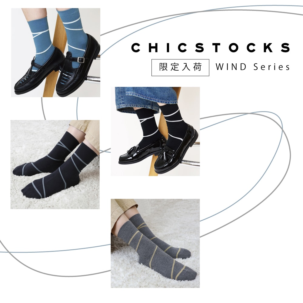 【数量限定】CHICSTOCKS『WIND』シリーズ限定入荷