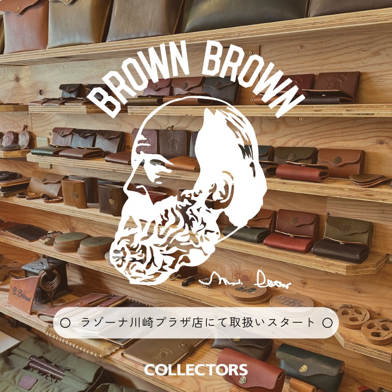 【取り扱いスタート】レザープロダクツブランド『BrownBrown/ブラウンブラウン』