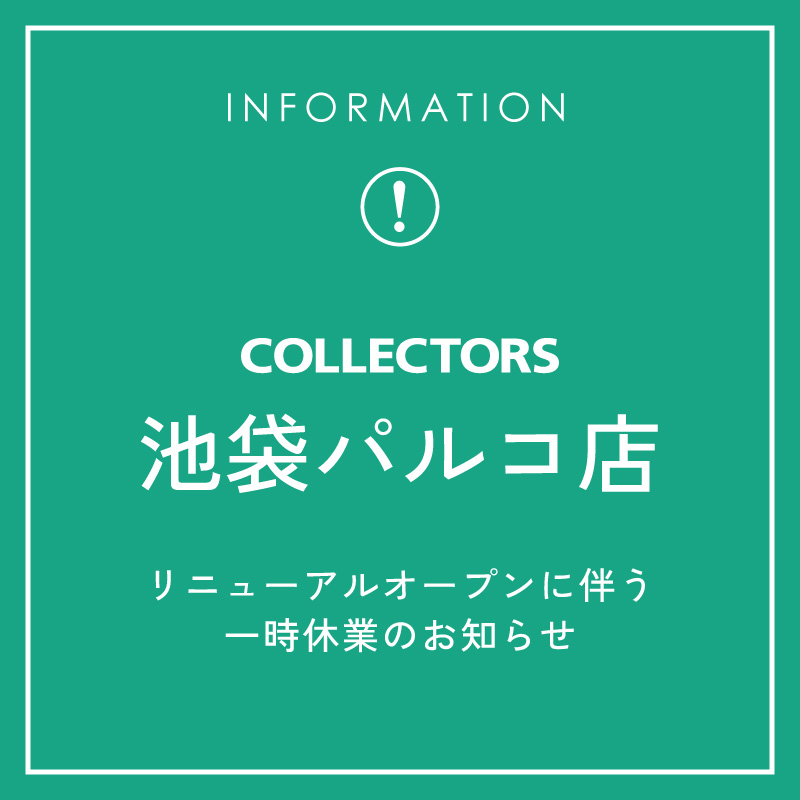 【コレクターズ池袋パルコ店】リニューアルオープンに伴う一時休業のお知らせ