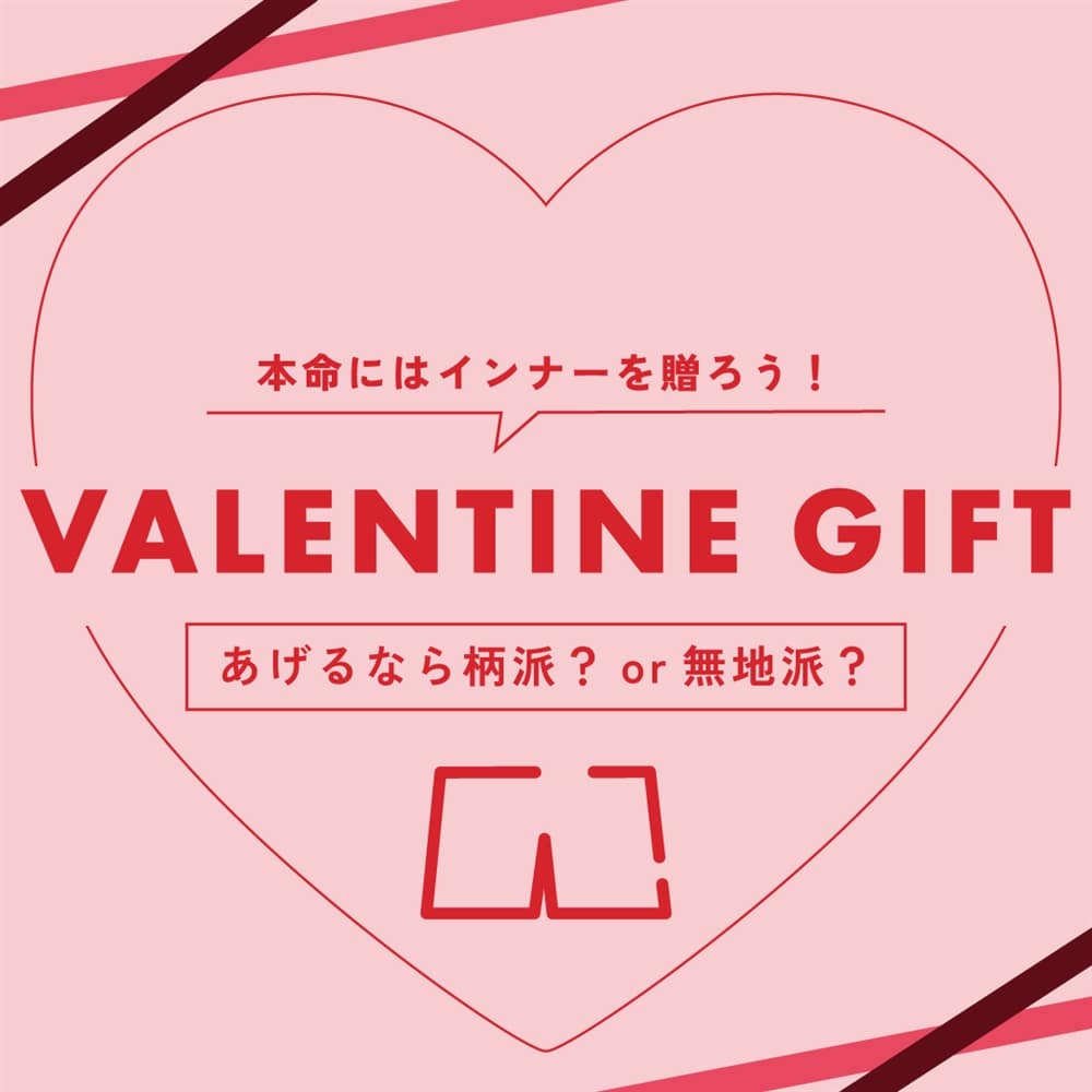 バレンタイン2026_メインバナー