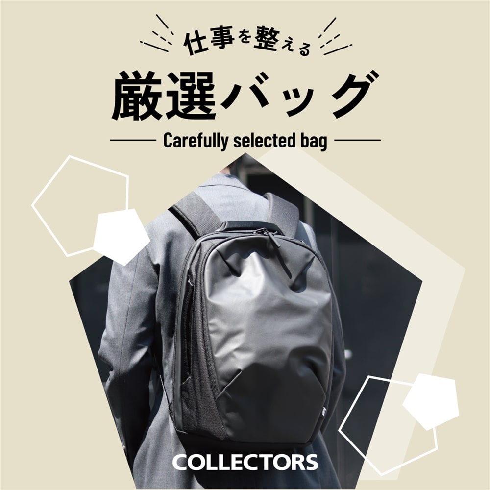【この秋オススメしたい】仕事を整えるバイヤー厳選バッグ