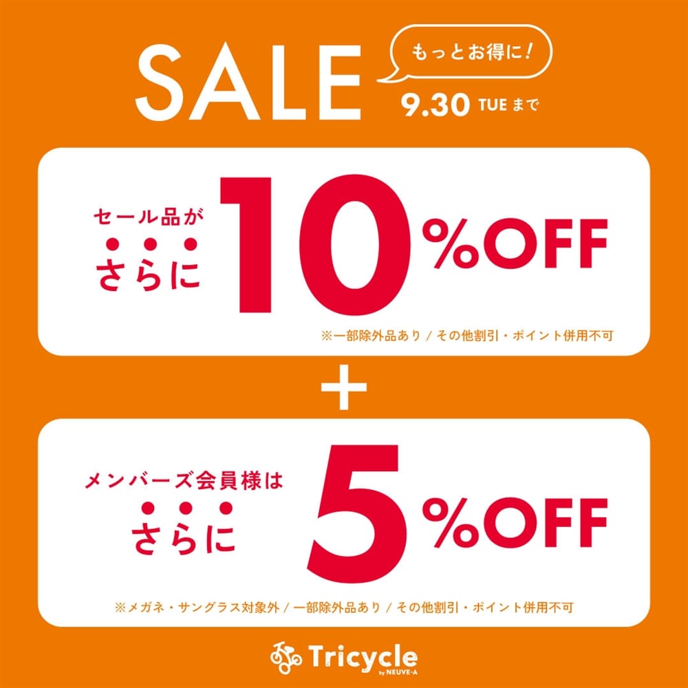 【軽井沢店限定】SALE品が更に10％OFF！オータムセール開催中！