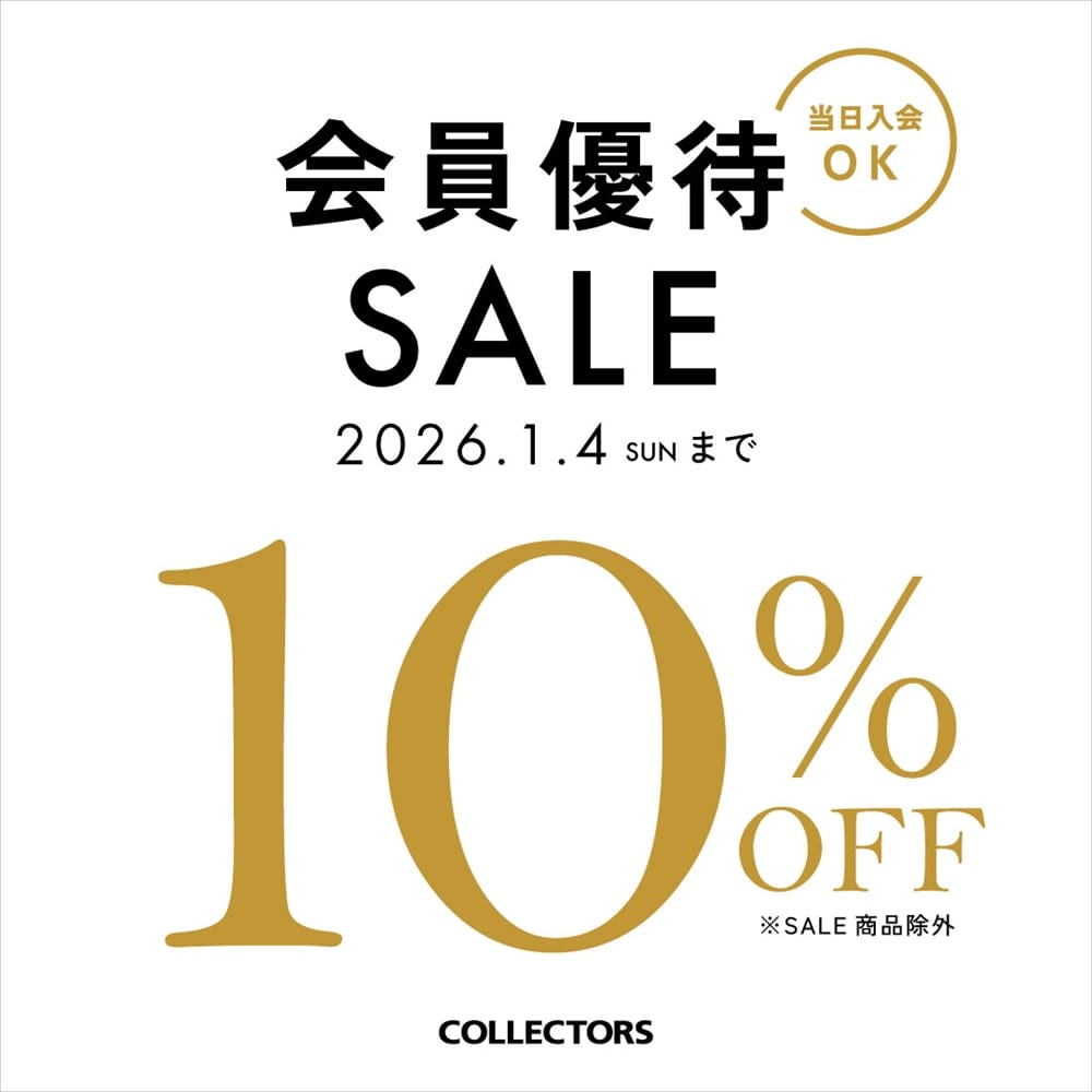 【年始限定】定価商品10％OFF 会員特別優待SALE開催！