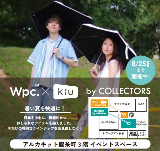 【Wpc×kiu】POPUP開催中!!!